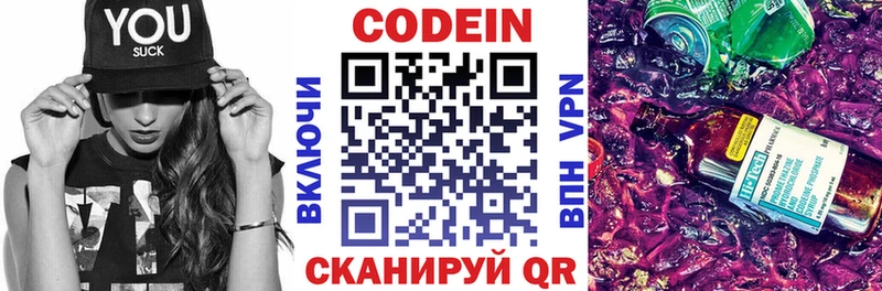 Купить где  Липки  Codein Purple Drank 